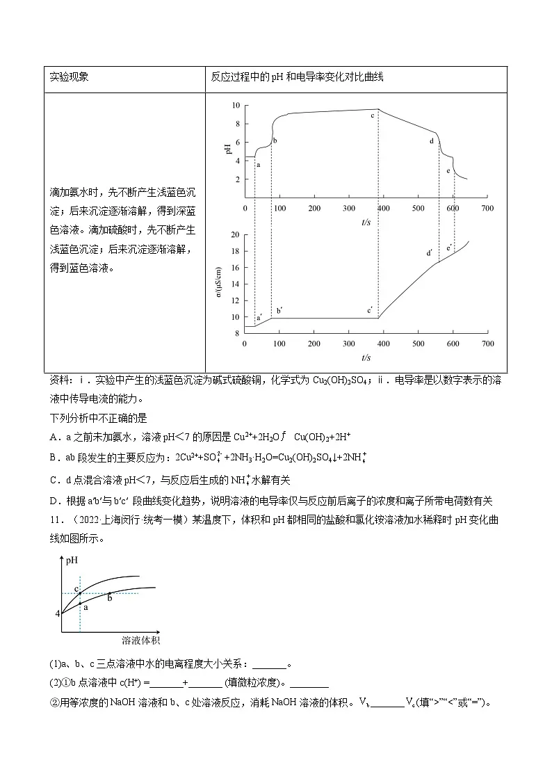 高考化学一轮复习考点讲练测第05讲 离子反应 离子方程式（练习）（原卷版）第3页