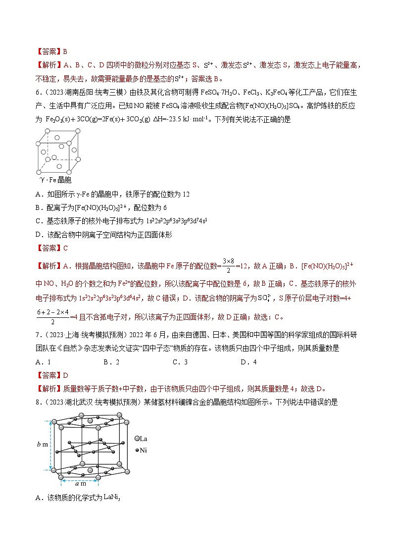 高考化学一轮复习考点讲练测第五章 物质结构与性质 元素周期律 （测试）（解析版）第3页