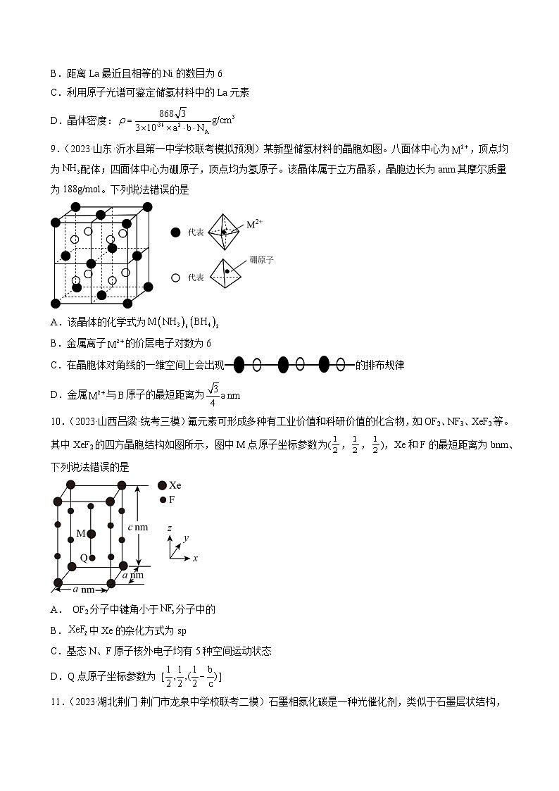 高考化学一轮复习考点讲练测第五章 物质结构与性质 元素周期律 （测试）（原卷版）第3页