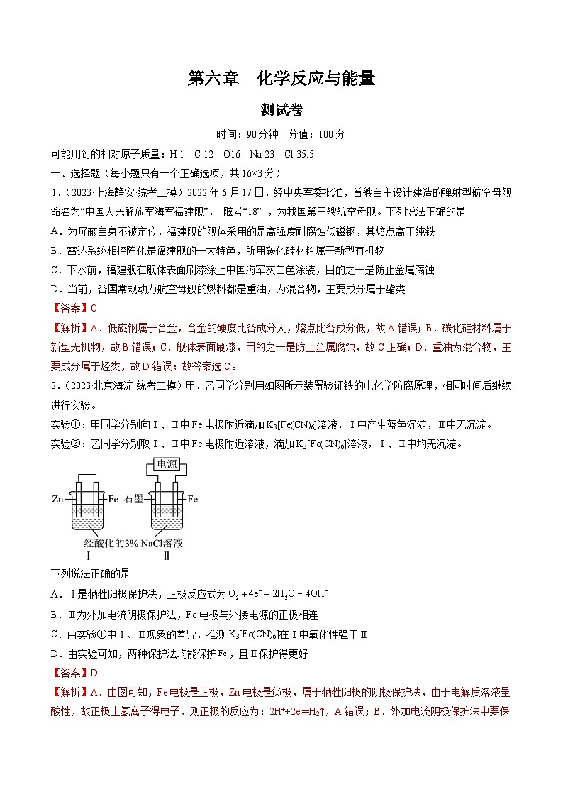 高考化学一轮复习考点讲练测第六章 化学反应与能量（测试）（解析版）第1页