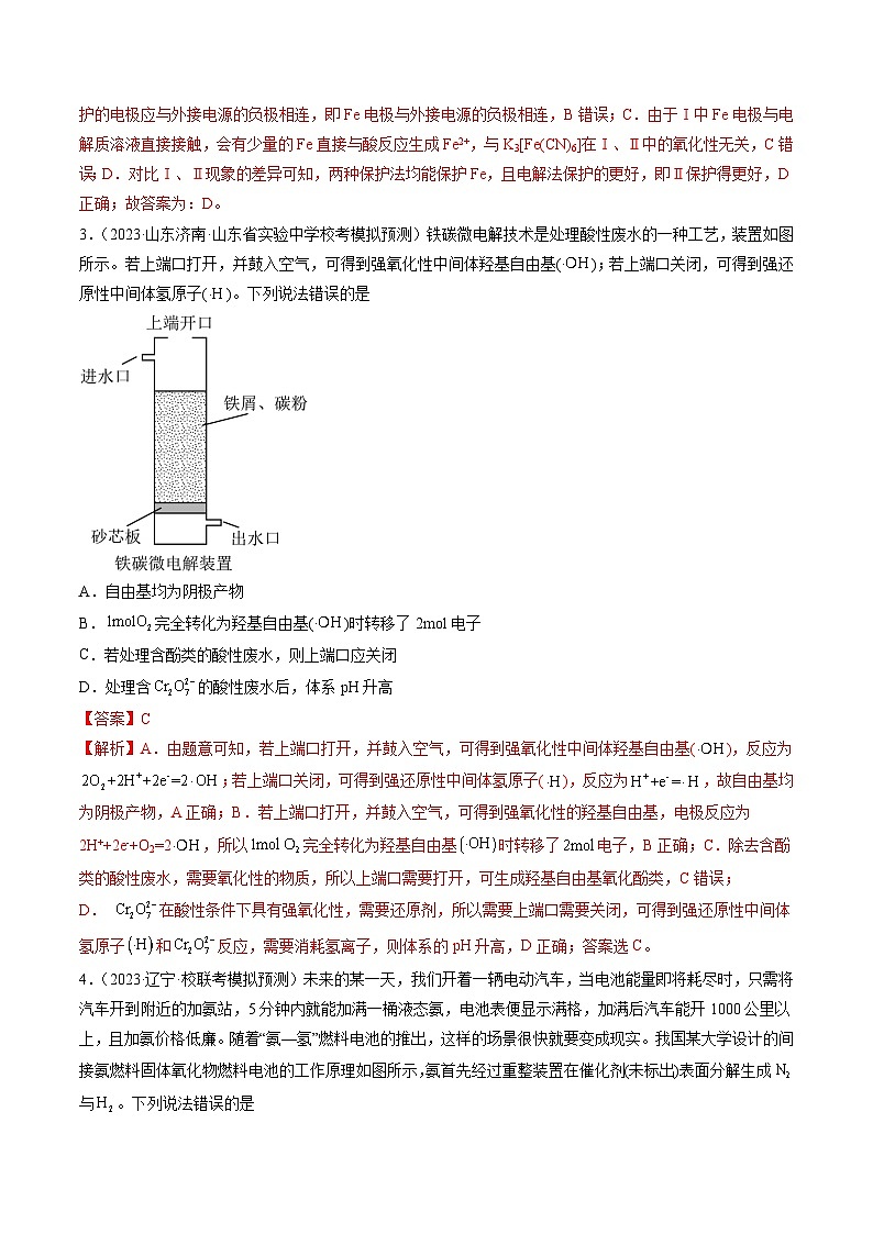高考化学一轮复习考点讲练测第六章 化学反应与能量（测试）（解析版）第2页