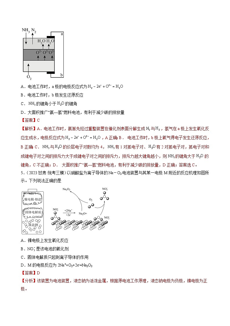 高考化学一轮复习考点讲练测第六章 化学反应与能量（测试）（解析版）第3页
