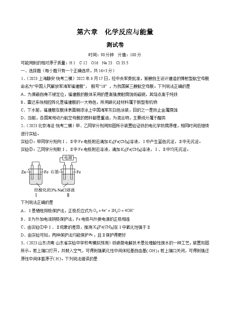 高考化学一轮复习考点讲练测第六章 化学反应与能量（测试）（原卷版）第1页