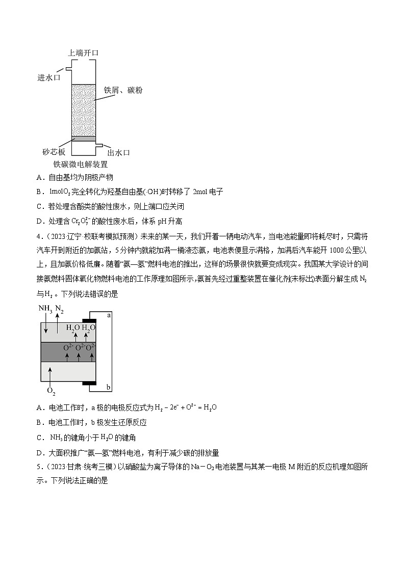 高考化学一轮复习考点讲练测第六章 化学反应与能量（测试）（原卷版）第2页