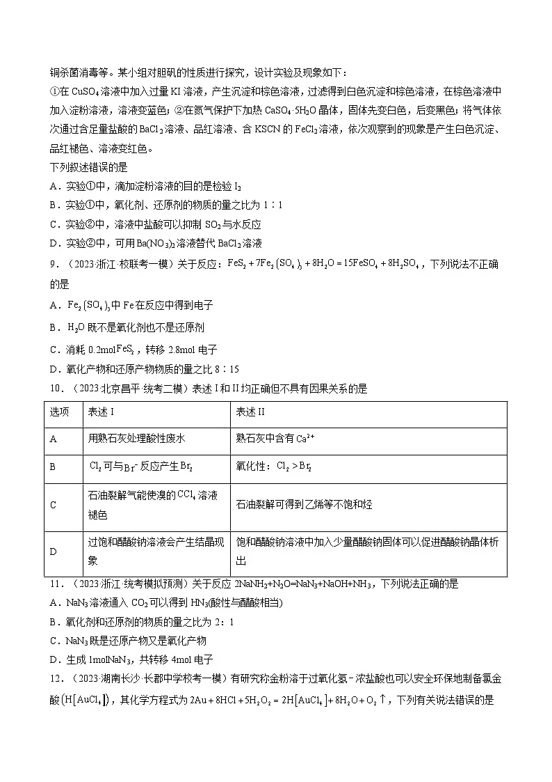 高考化学一轮复习考点讲练测第07讲 氧化还原反应（练习）（原卷版）第3页