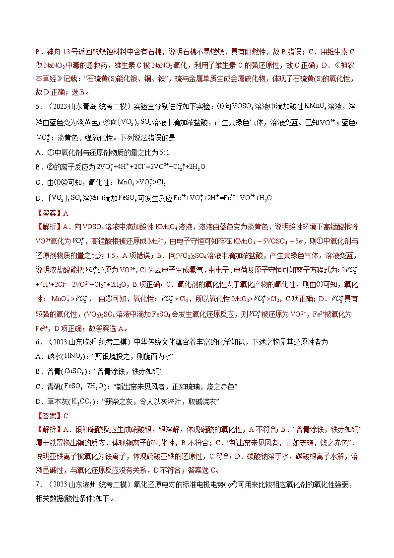 高考化学一轮复习考点讲练测第07讲 氧化还原反应（练习）（解析版）第3页