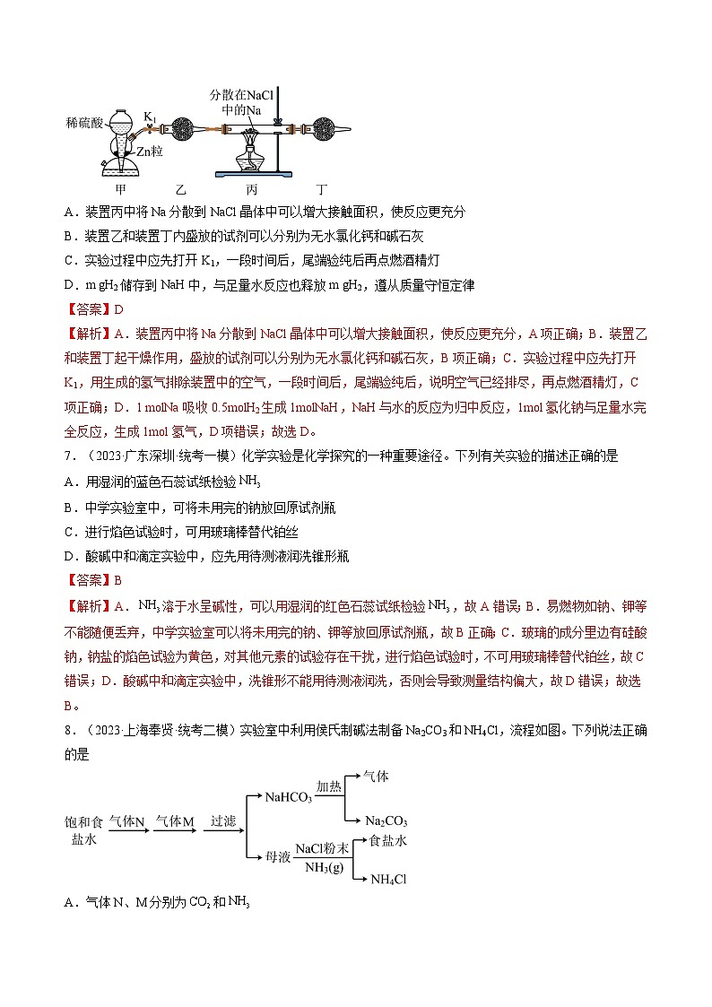 高考化学一轮复习考点讲练测第08讲 钠及其重要化合物（练习）（解析版）第3页