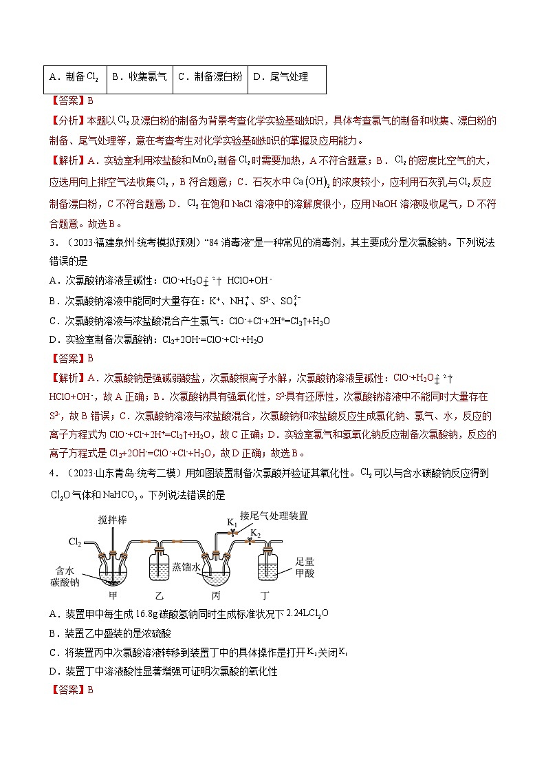 高考化学一轮复习考点讲练测第12讲 氯及其化合物（练习）（解析版）第2页