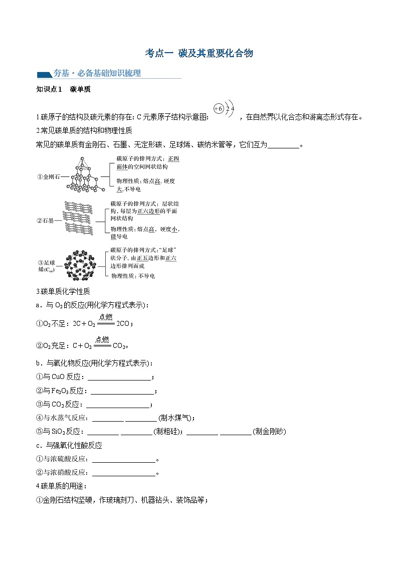 高考化学一轮复习考点讲练测第15讲 碳、硅及无机非金属材料（讲义）（原卷版）第3页