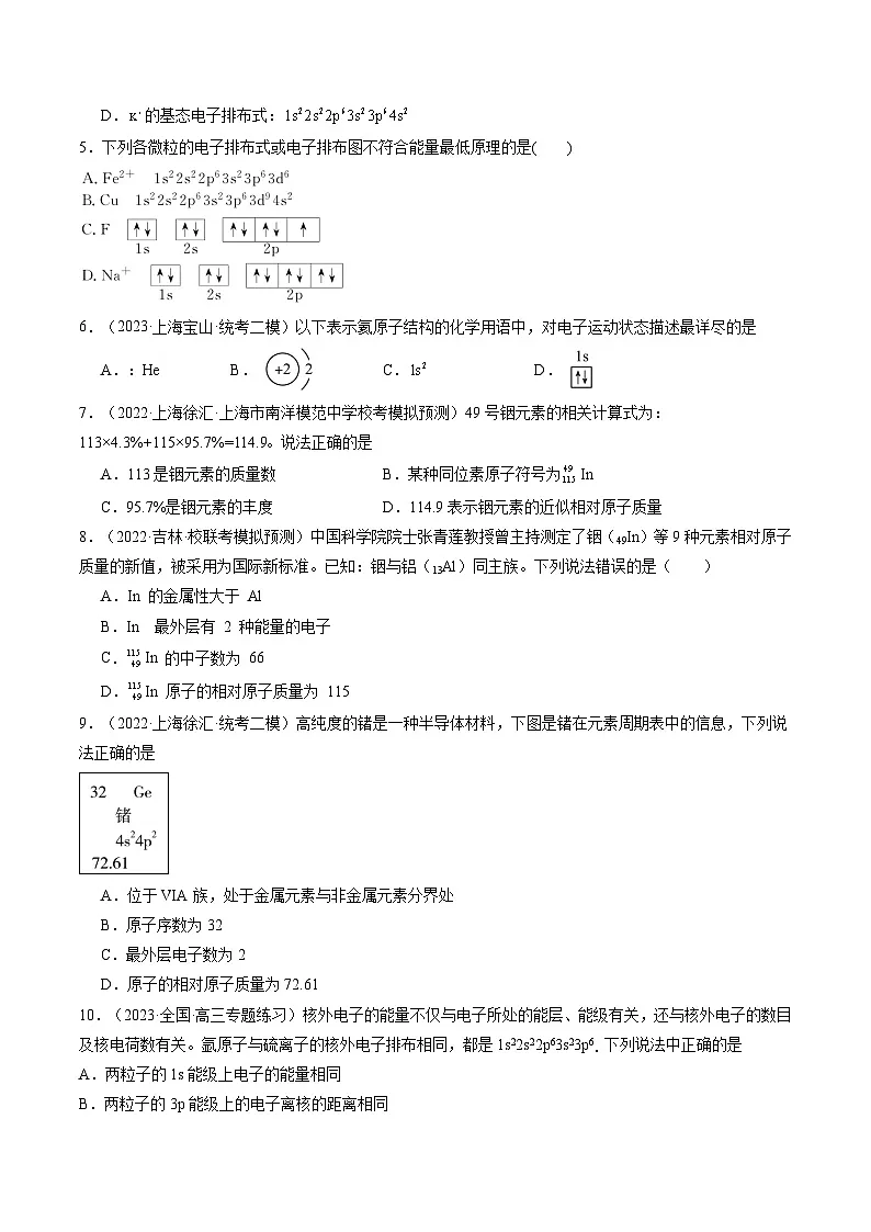 高考化学一轮复习考点讲练测第16讲 物质结构 原子核外电子排布（练习）（原卷版）第2页
