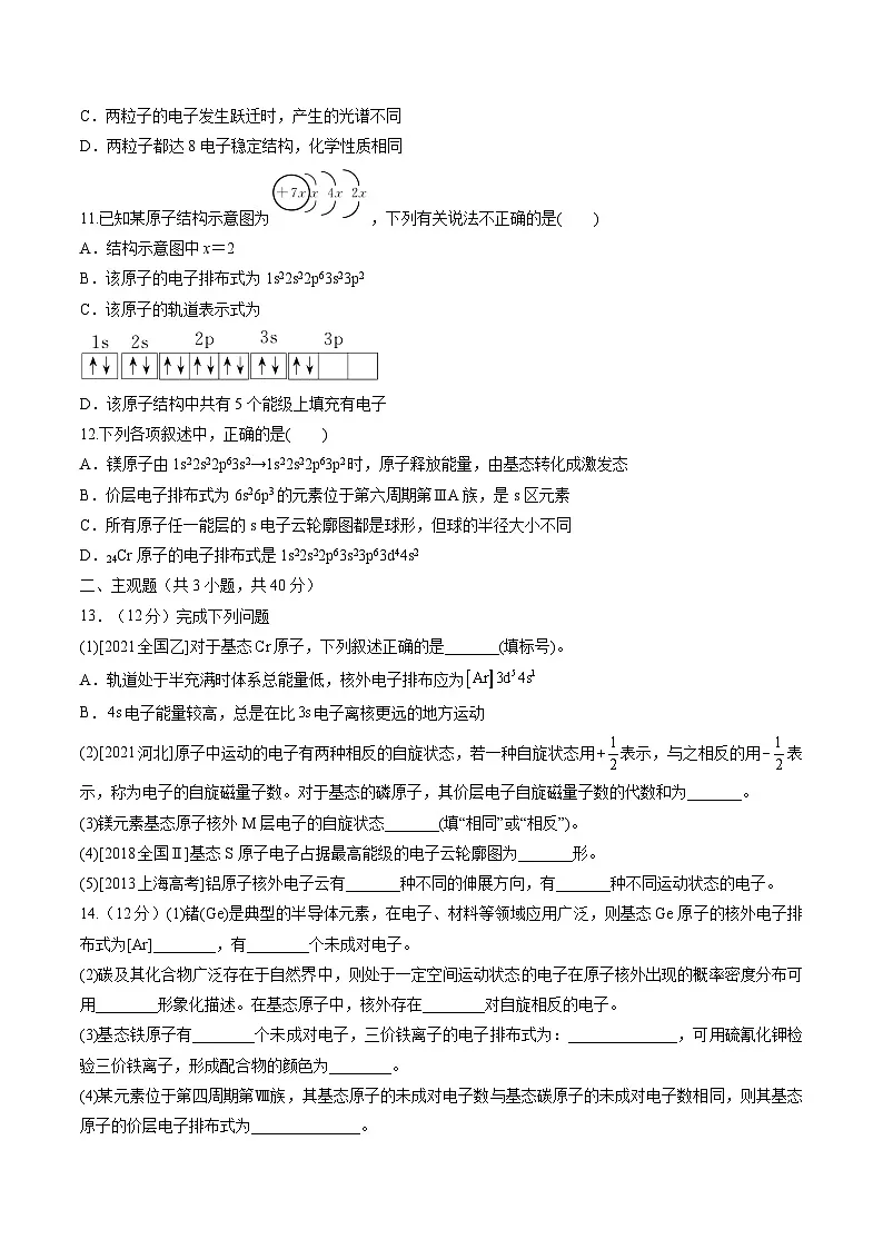 高考化学一轮复习考点讲练测第16讲 物质结构 原子核外电子排布（练习）（原卷版）第3页