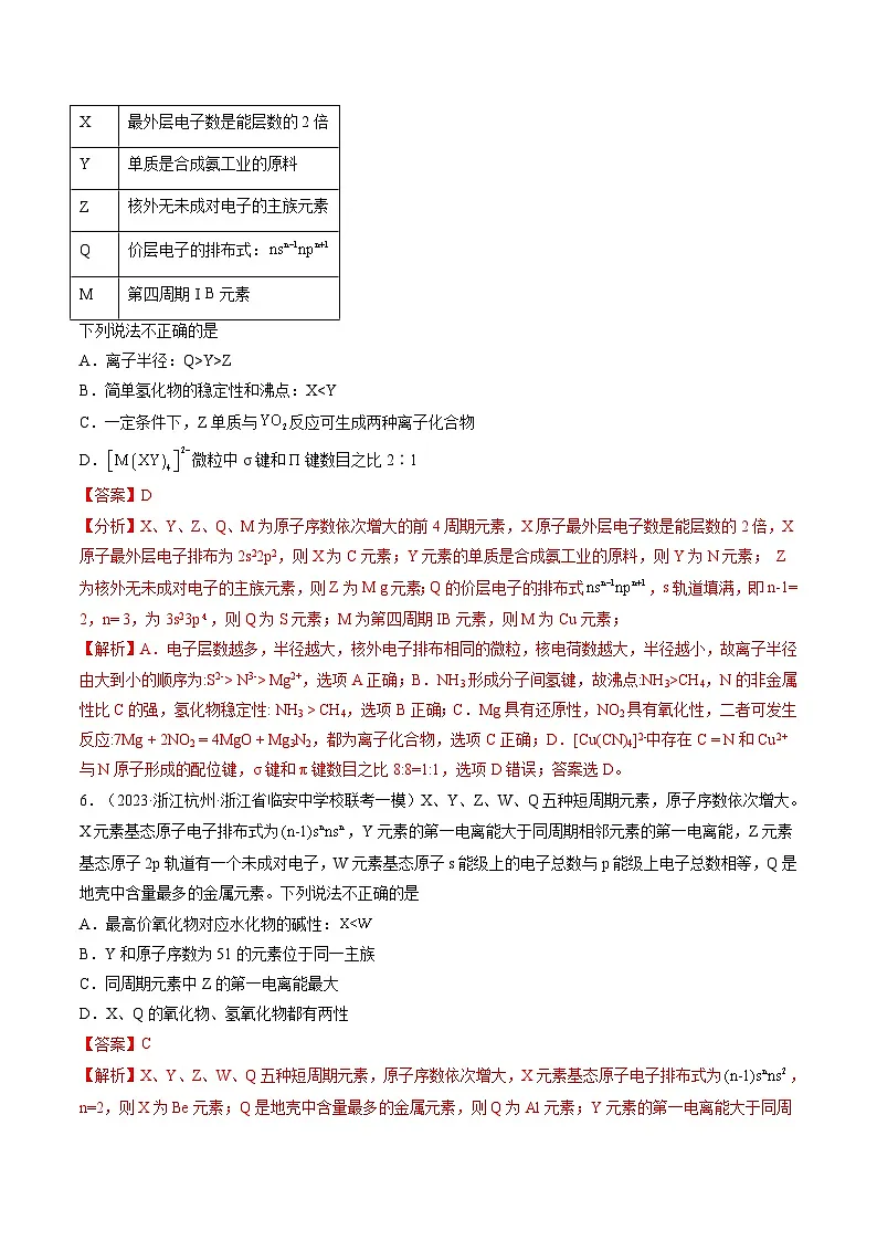 高考化学一轮复习考点讲练测第17讲 元素周期律 元素周期表（练习）（解析版）第3页