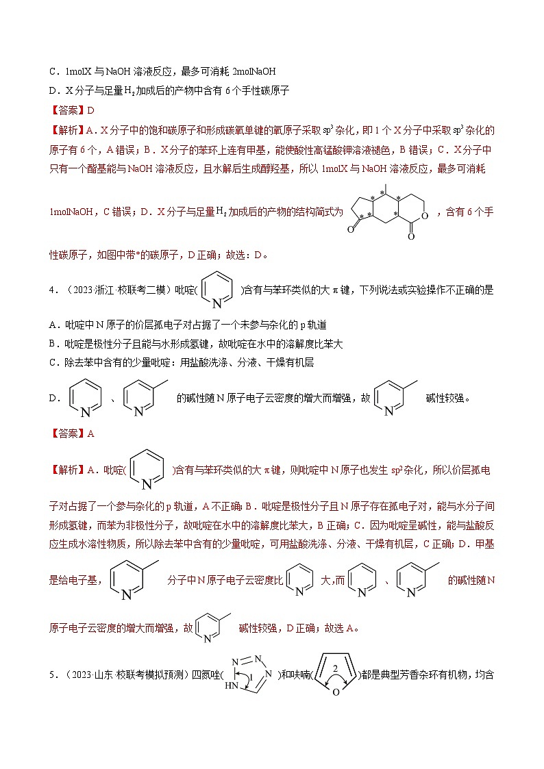 高考化学一轮复习考点讲练测第19讲 分子结构与性质（练习）（解析版）第2页