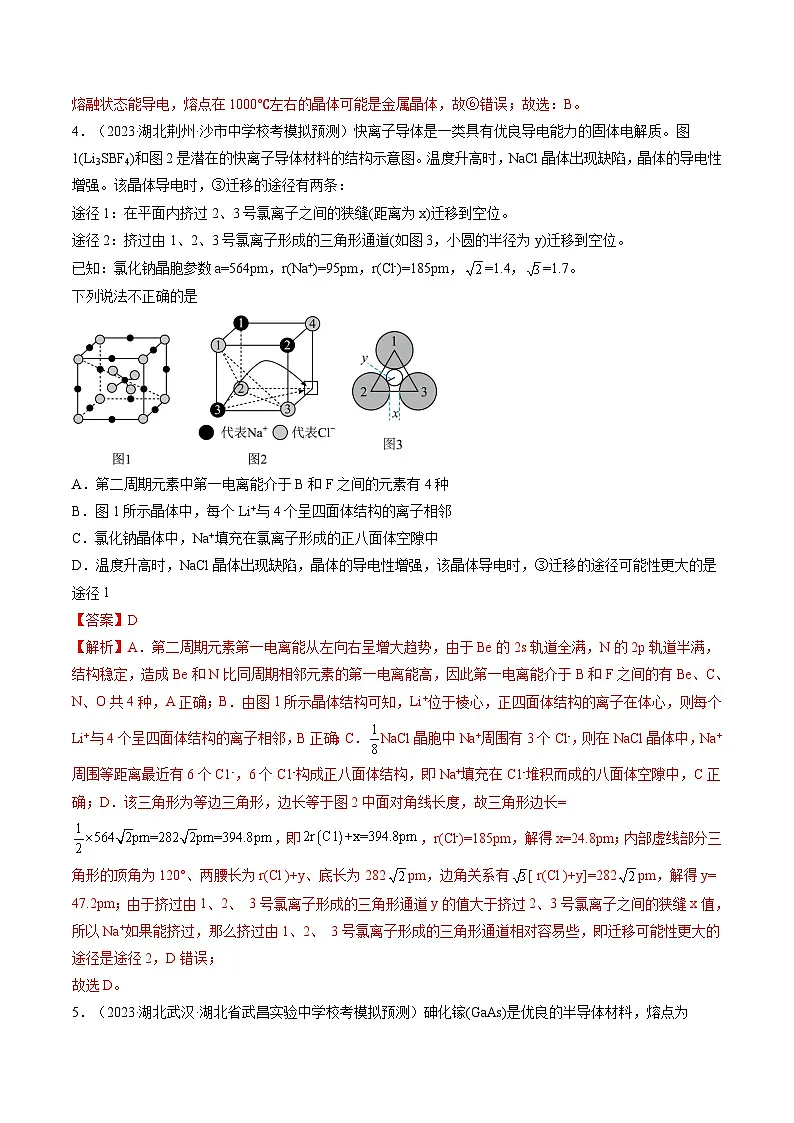 高考化学一轮复习考点讲练测第20讲 晶体结构与性质（练习）（解析版）第3页