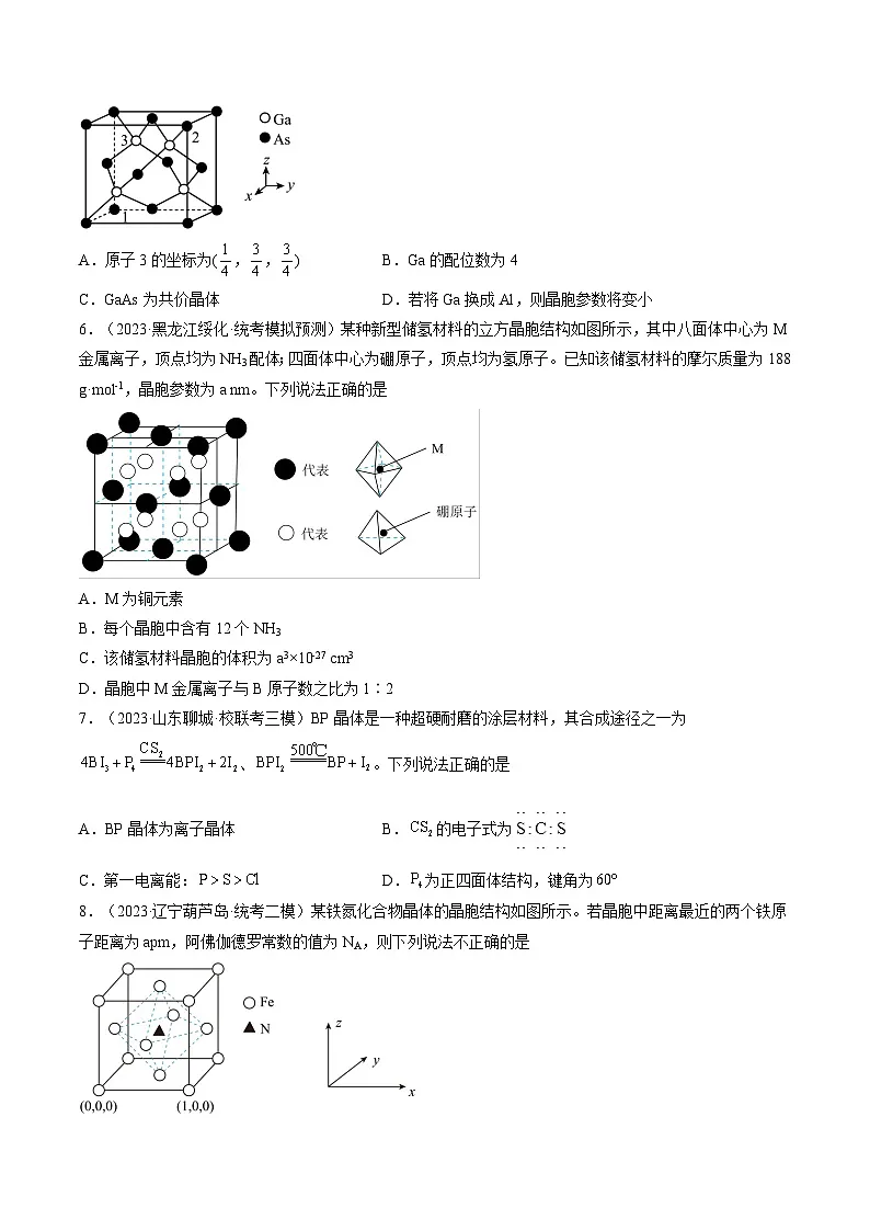高考化学一轮复习考点讲练测第20讲 晶体结构与性质（练习）（原卷版）第3页