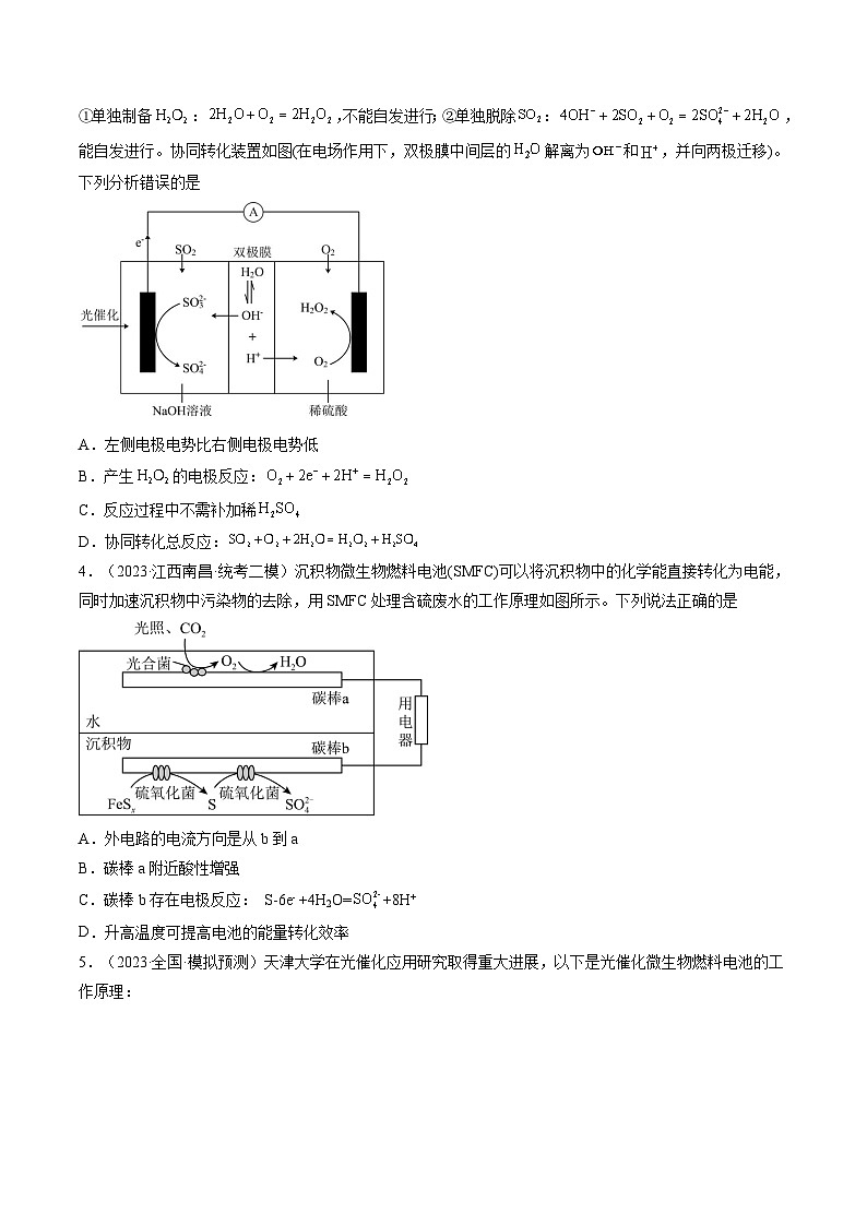 高考化学一轮复习考点讲练测第22讲 原电池 化学电源（练习）（原卷版）第2页