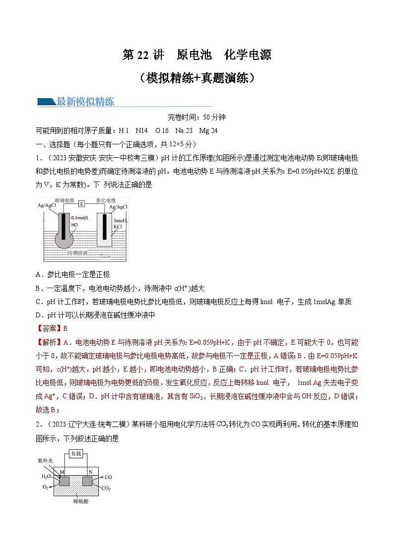 高考化学一轮复习考点讲练测第22讲 原电池 化学电源（练习）（解析版）第1页