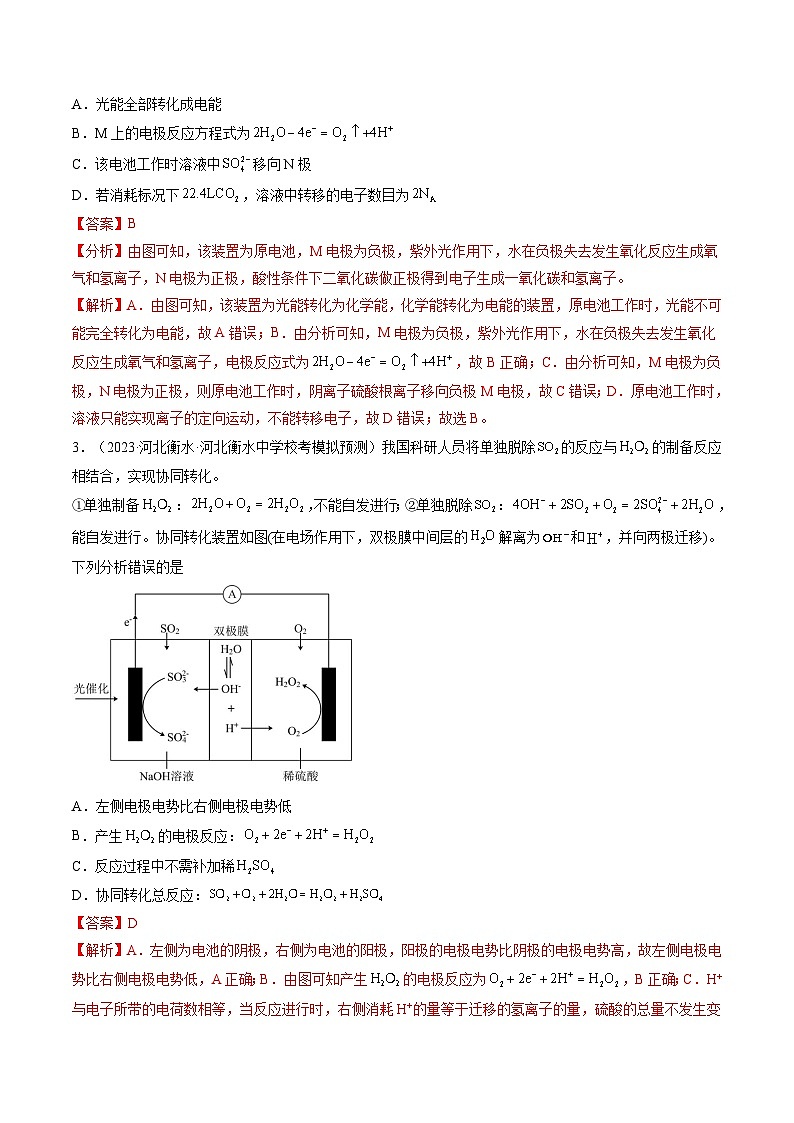 高考化学一轮复习考点讲练测第22讲 原电池 化学电源（练习）（解析版）第2页