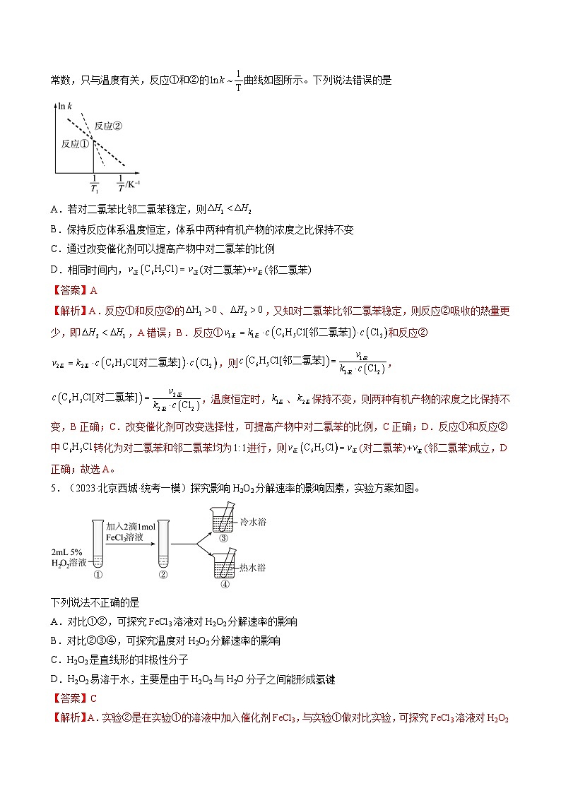 高考化学一轮复习考点讲练测第24讲 化学反应速率（练习）（解析版）第3页