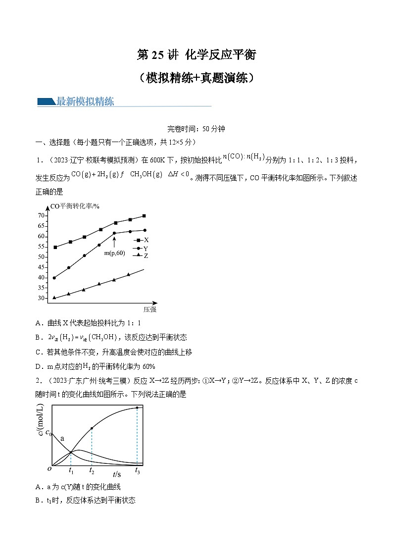 高考化学一轮复习考点讲练测第25讲 化学反应平衡（练习）（原卷版）第1页