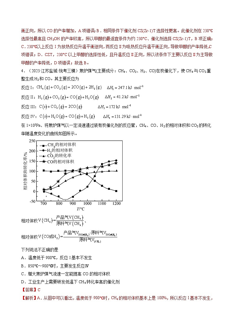 高考化学一轮复习考点讲练测第26讲 化学平衡常数及转化率 反应方向及调控（练习）（解析版）第3页