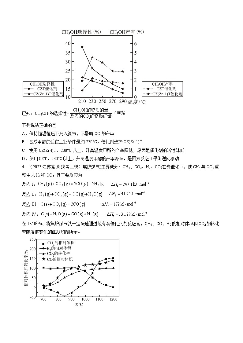 高考化学一轮复习考点讲练测第26讲 化学平衡常数及转化率 反应方向及调控（练习）（原卷版）第2页