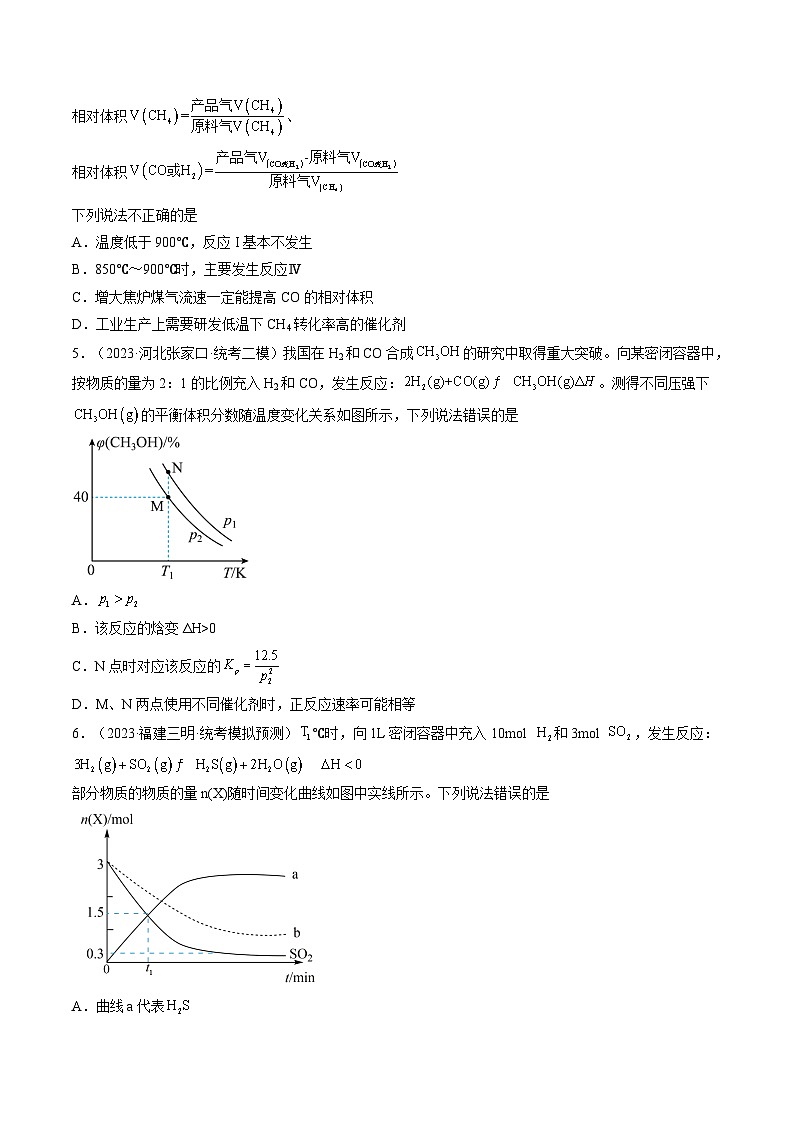 高考化学一轮复习考点讲练测第26讲 化学平衡常数及转化率 反应方向及调控（练习）（原卷版）第3页