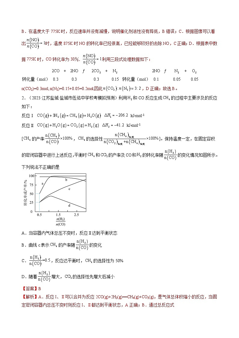 高考化学一轮复习考点讲练测第27讲 化学反应速率、平衡图像（练习）（解析版）第2页