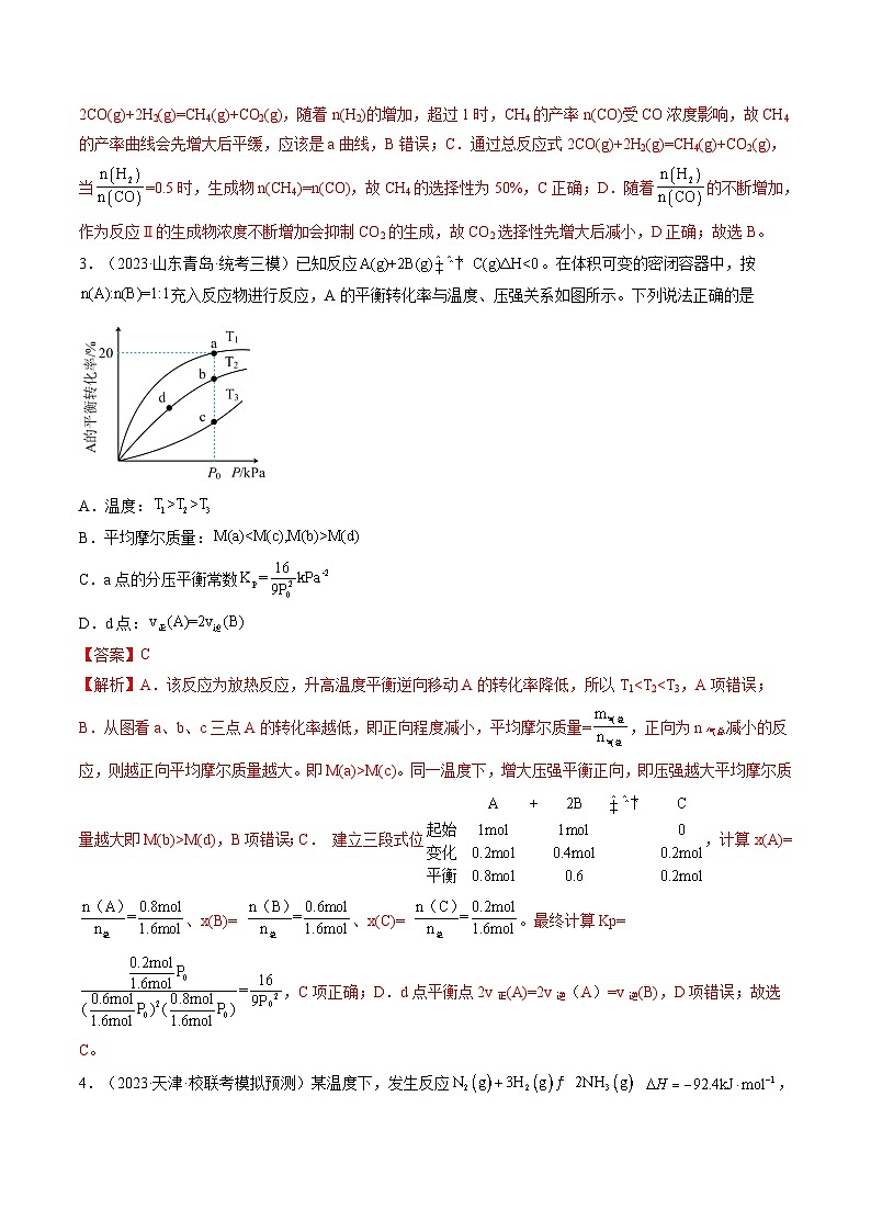 高考化学一轮复习考点讲练测第27讲 化学反应速率、平衡图像（练习）（解析版）第3页