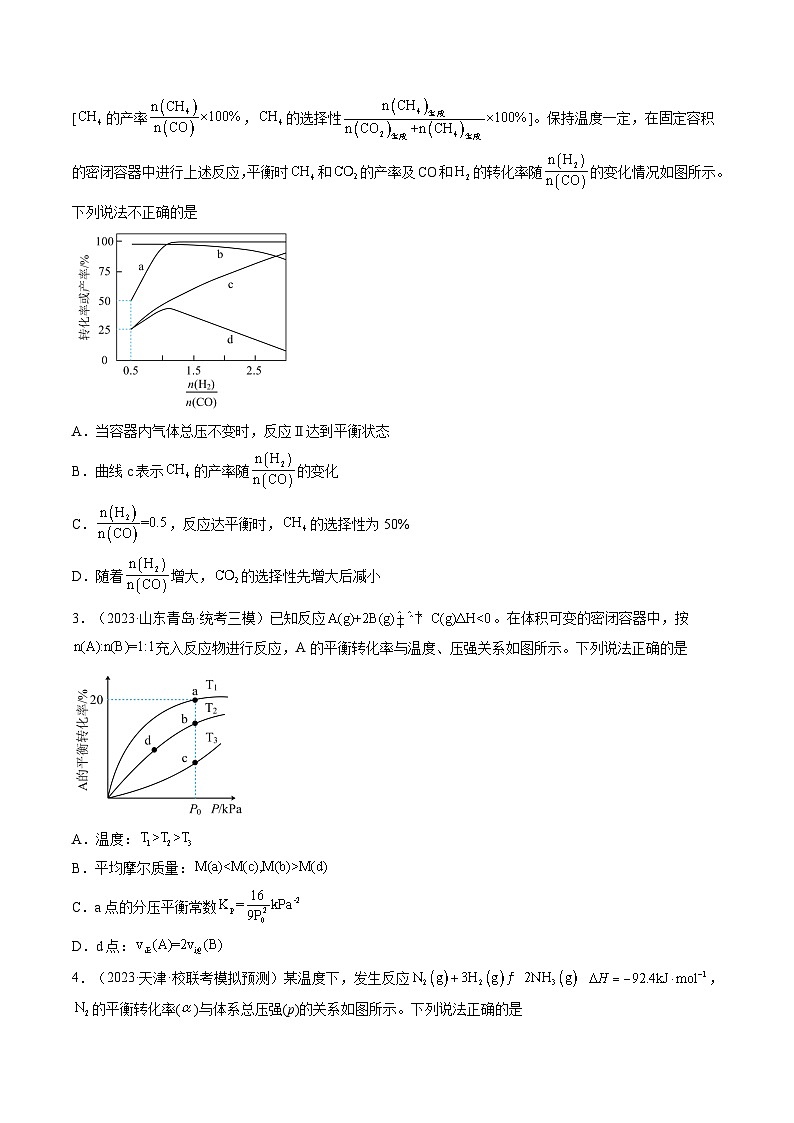 高考化学一轮复习考点讲练测第27讲 化学反应速率、平衡图像（练习）（原卷版）第2页