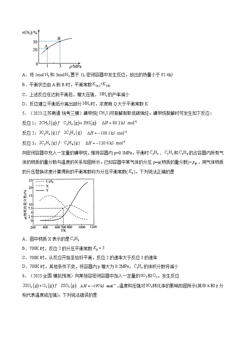 高考化学一轮复习考点讲练测第27讲 化学反应速率、平衡图像（练习）（原卷版）第3页