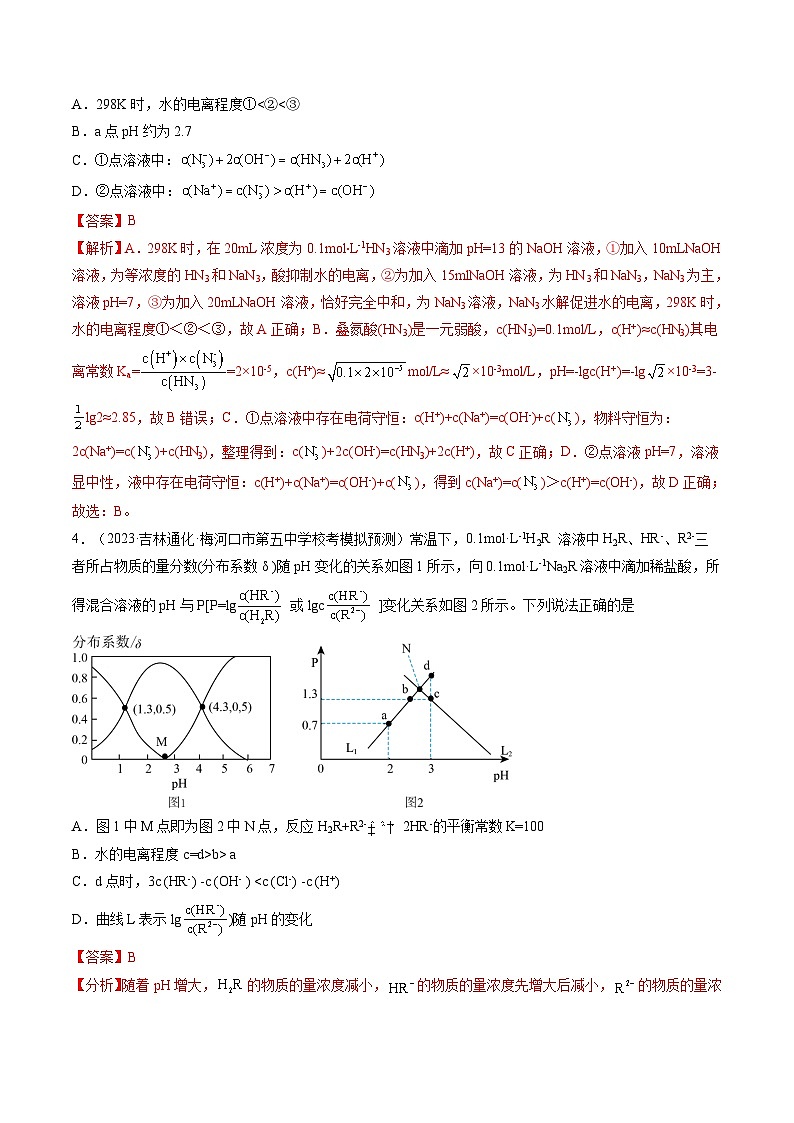 高考化学一轮复习考点讲练测第30讲 盐类水解（练习）（解析版）第3页