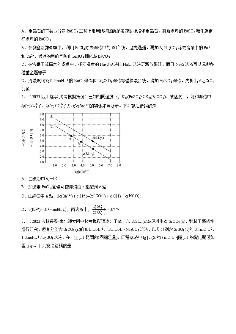 高考化学一轮复习考点讲练测第31讲 难溶电解质的溶解平衡与应用（练习）（原卷版） 第2页