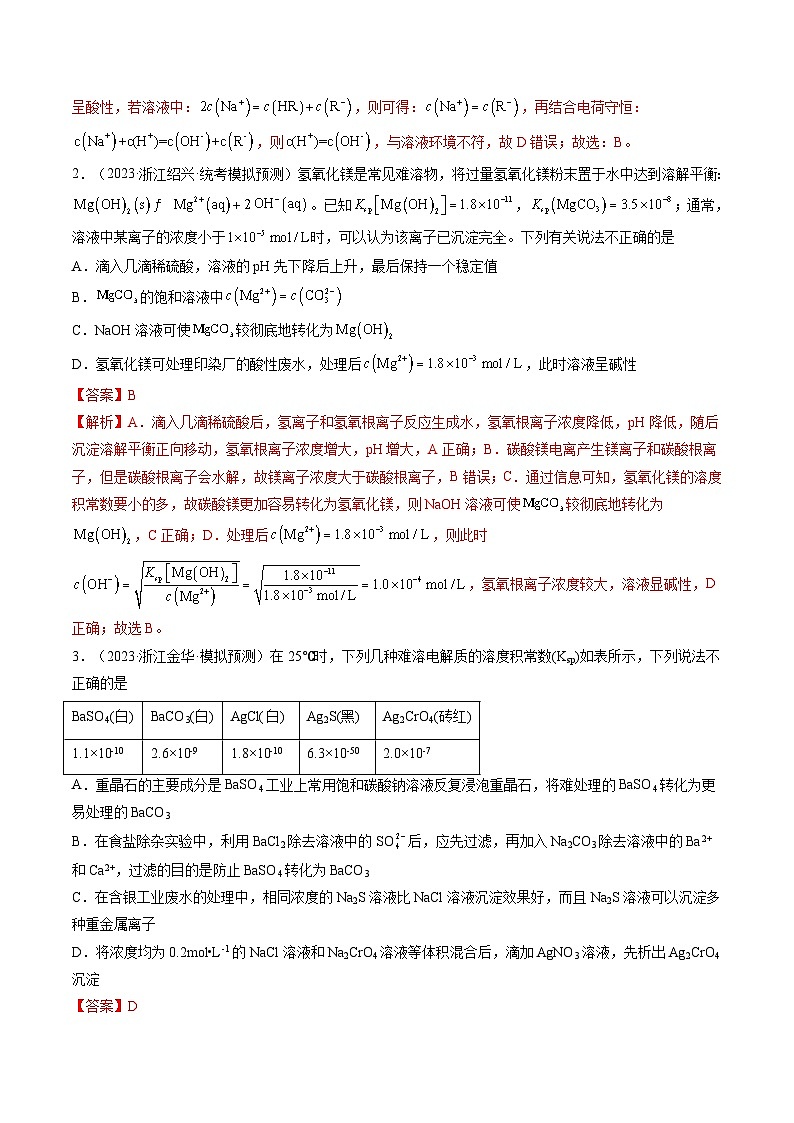 高考化学一轮复习考点讲练测第31讲 难溶电解质的溶解平衡与应用（练习）（解析版） 第2页