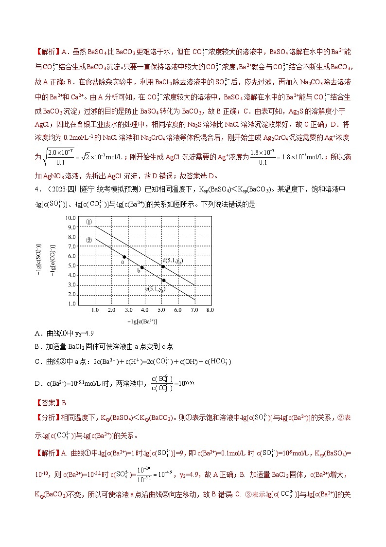 高考化学一轮复习考点讲练测第31讲 难溶电解质的溶解平衡与应用（练习）（解析版） 第3页