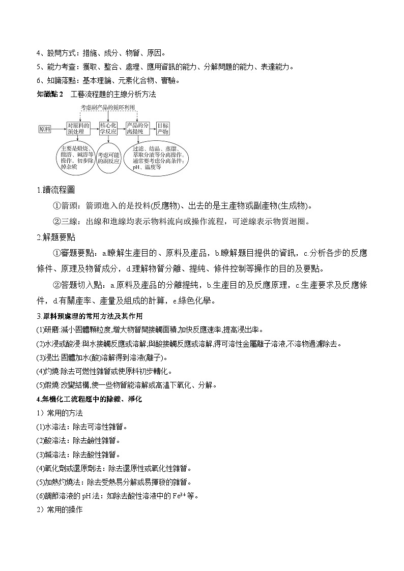 高考化学一轮复习考点讲练测第32讲 无机化工流程题的解题策略（讲义）（解析版） 第3页