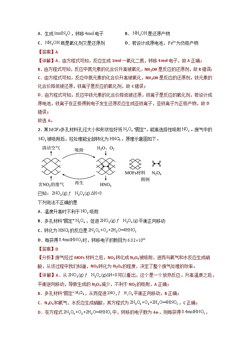 高考化学二轮复习压轴题专项练习01 氧化还原反应的概念及规律（解析版）第2页