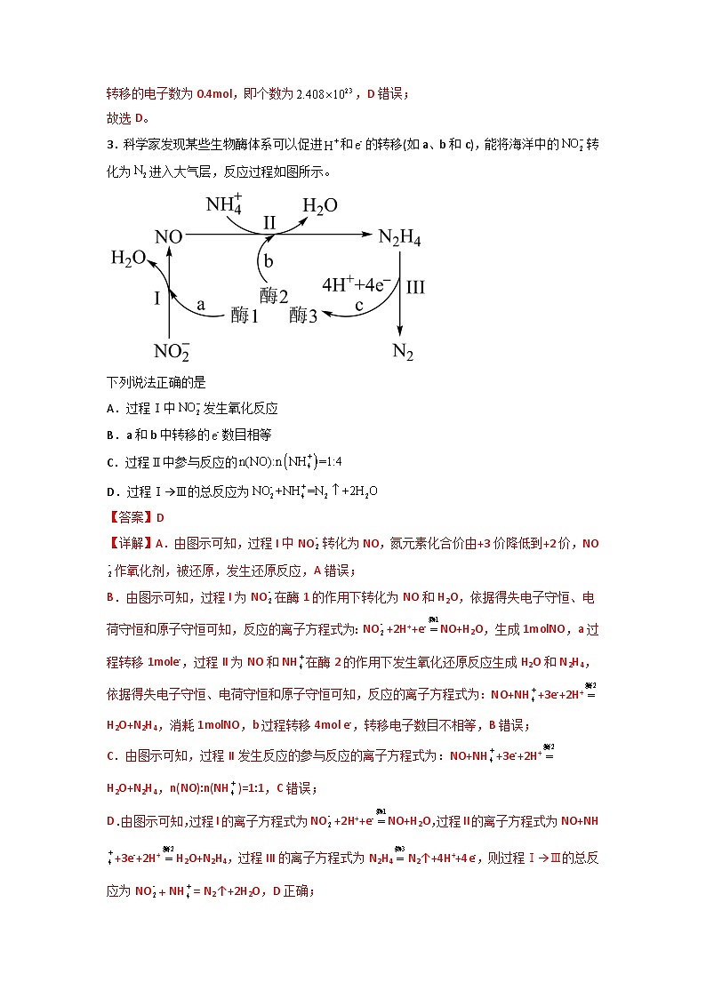 高考化学二轮复习压轴题专项练习01 氧化还原反应的概念及规律（解析版）第3页