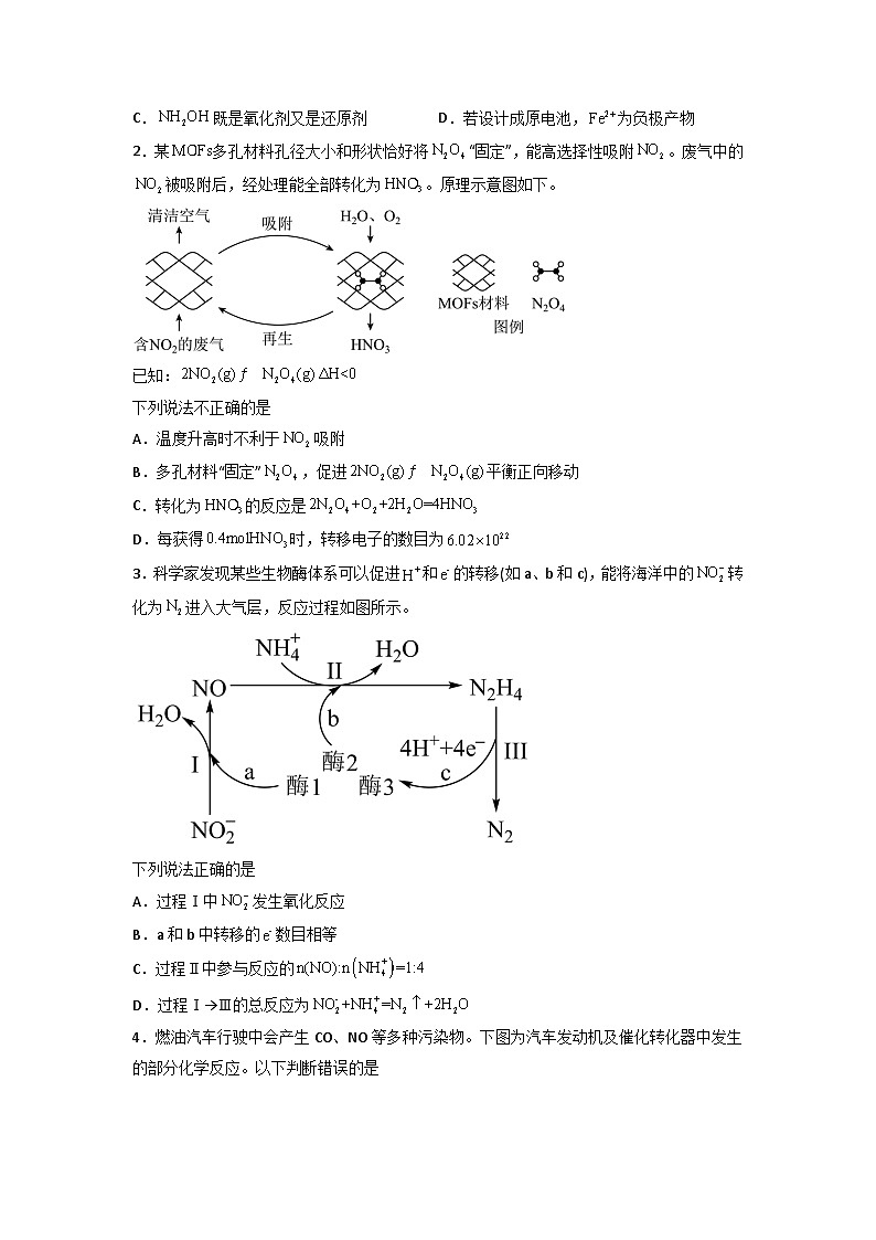 高考化学二轮复习压轴题专项练习01 氧化还原反应的概念及规律（原卷版）第2页
