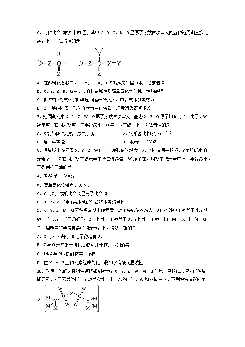 高考化学二轮复习压轴题专项练习04 “位”“构”“性”元素推断（原卷版）第3页