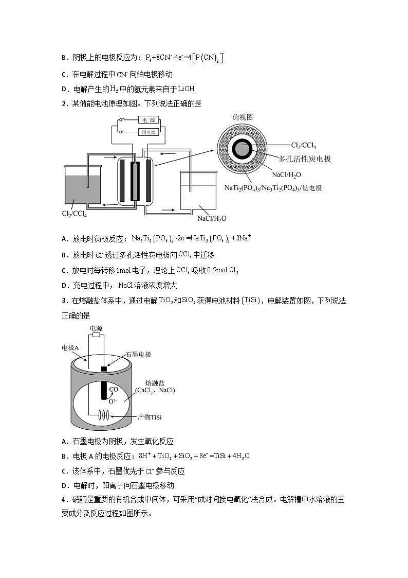 高考化学二轮复习压轴题专项练习05 电化学原理（原卷版）第2页