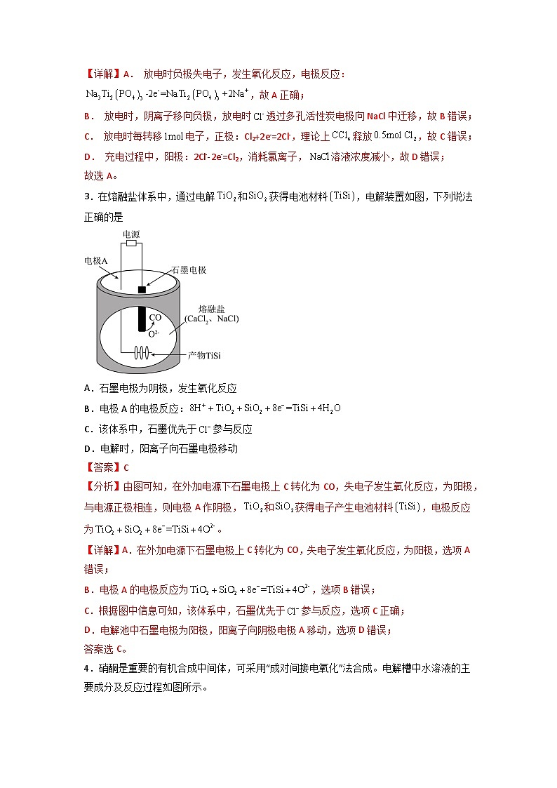 高考化学二轮复习压轴题专项练习05 电化学原理（解析版）第3页