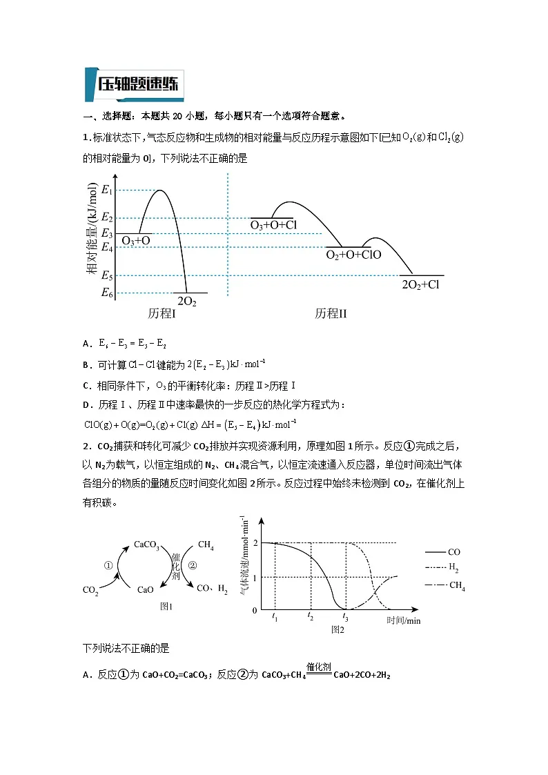 高考化学二轮复习压轴题专项练习06 速率、平衡图像题（原卷版）第2页