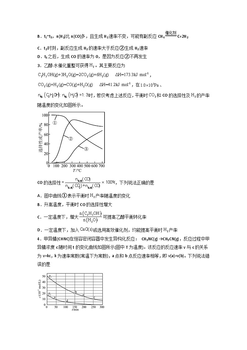 高考化学二轮复习压轴题专项练习06 速率、平衡图像题（原卷版）第3页