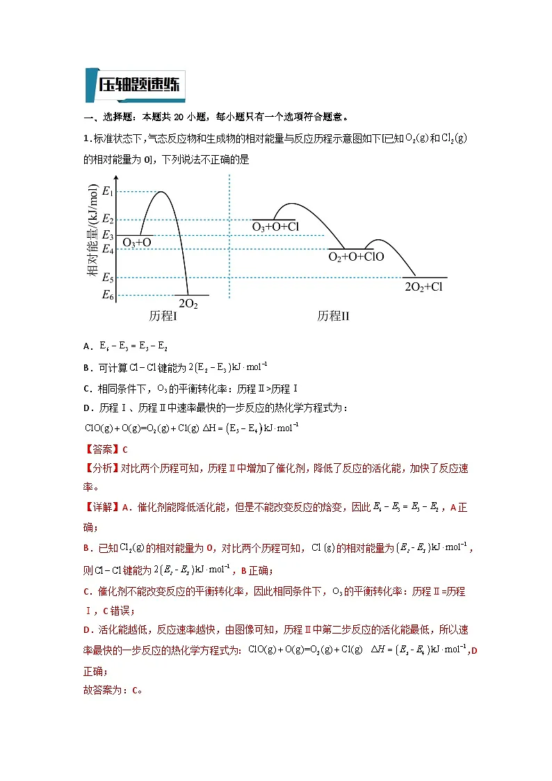 高考化学二轮复习压轴题专项练习06 速率、平衡图像题（解析版）第2页