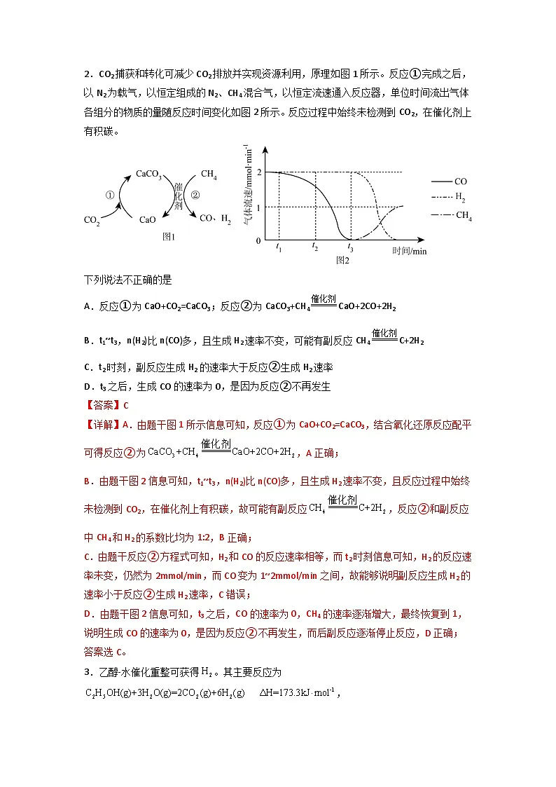 高考化学二轮复习压轴题专项练习06 速率、平衡图像题（解析版）第3页