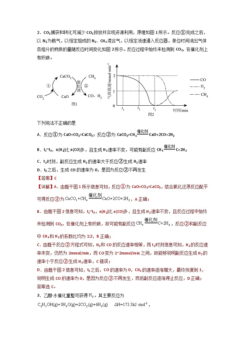 高考化学二轮复习压轴题专项练习06 速率、平衡图像题（解析版）第3页