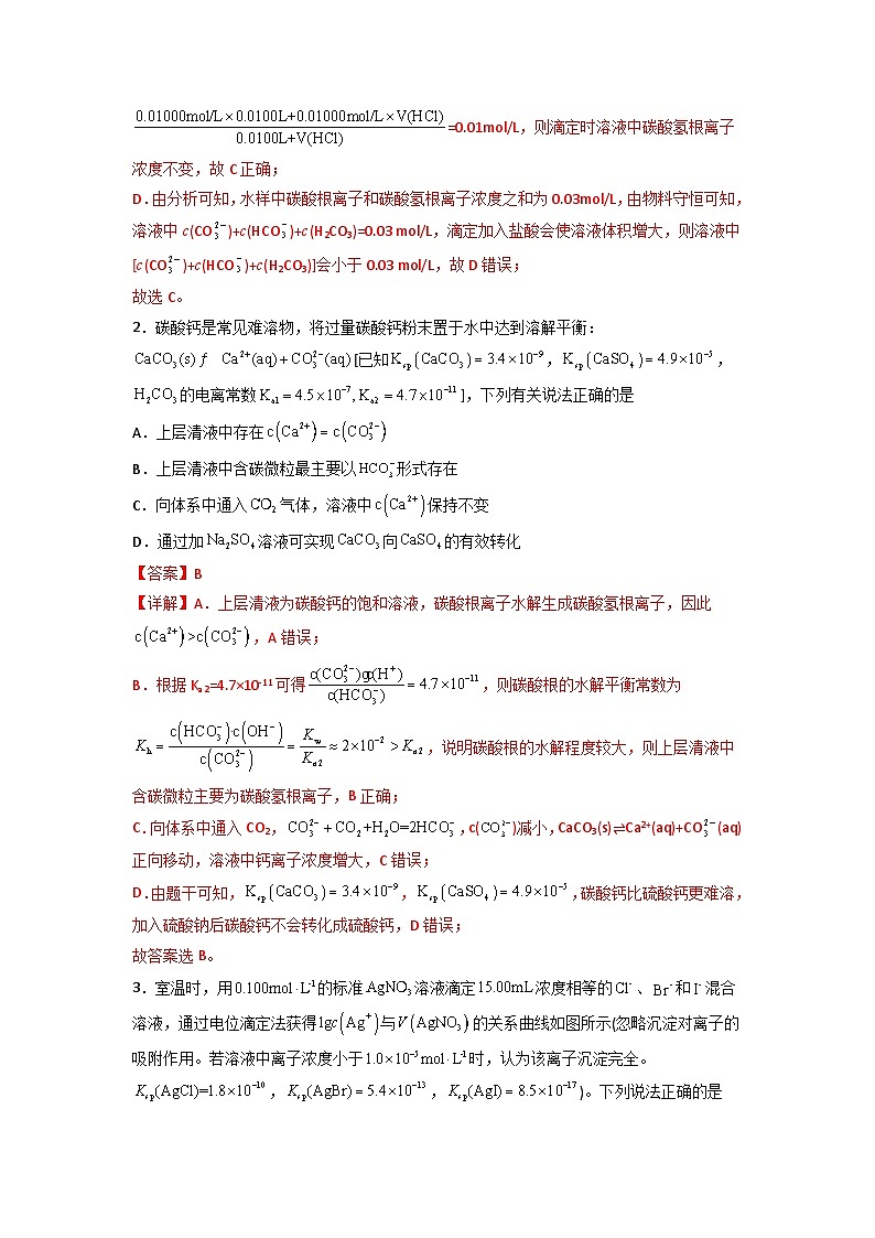 高考化学二轮复习压轴题专项练习07 水溶液中的离子平衡（解析版）第3页