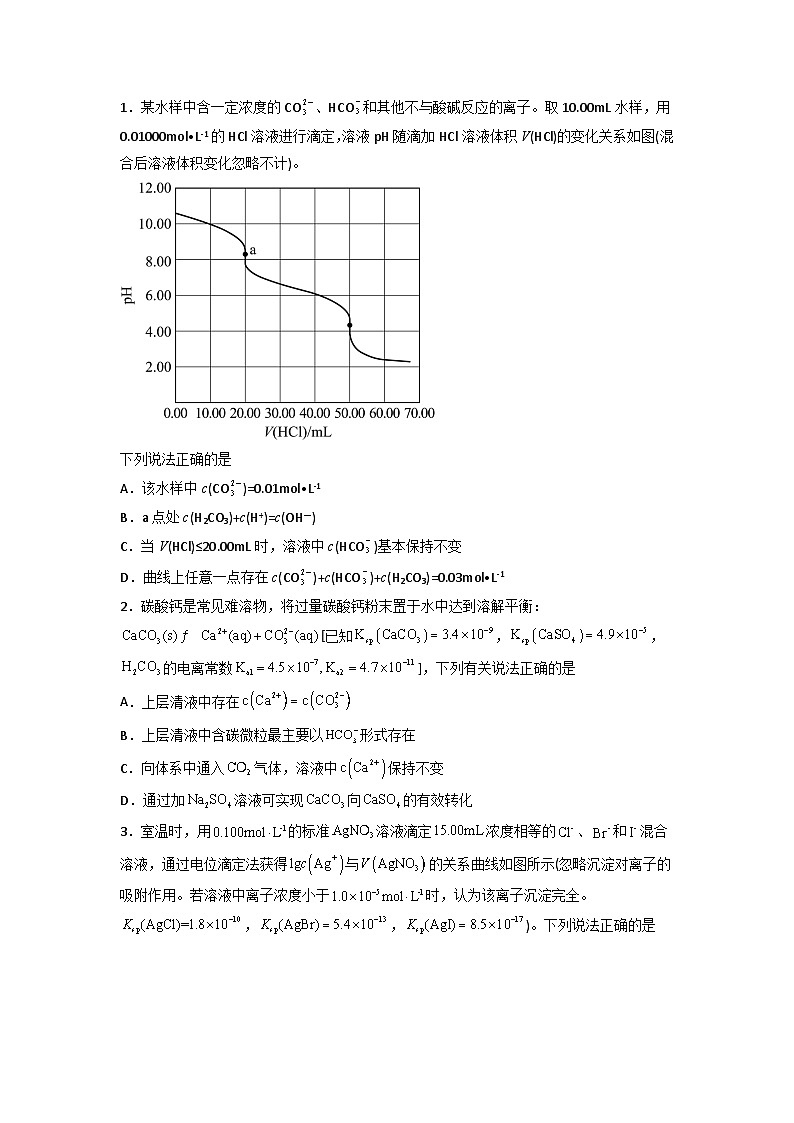 高考化学二轮复习压轴题专项练习07 水溶液中的离子平衡（原卷版）第2页