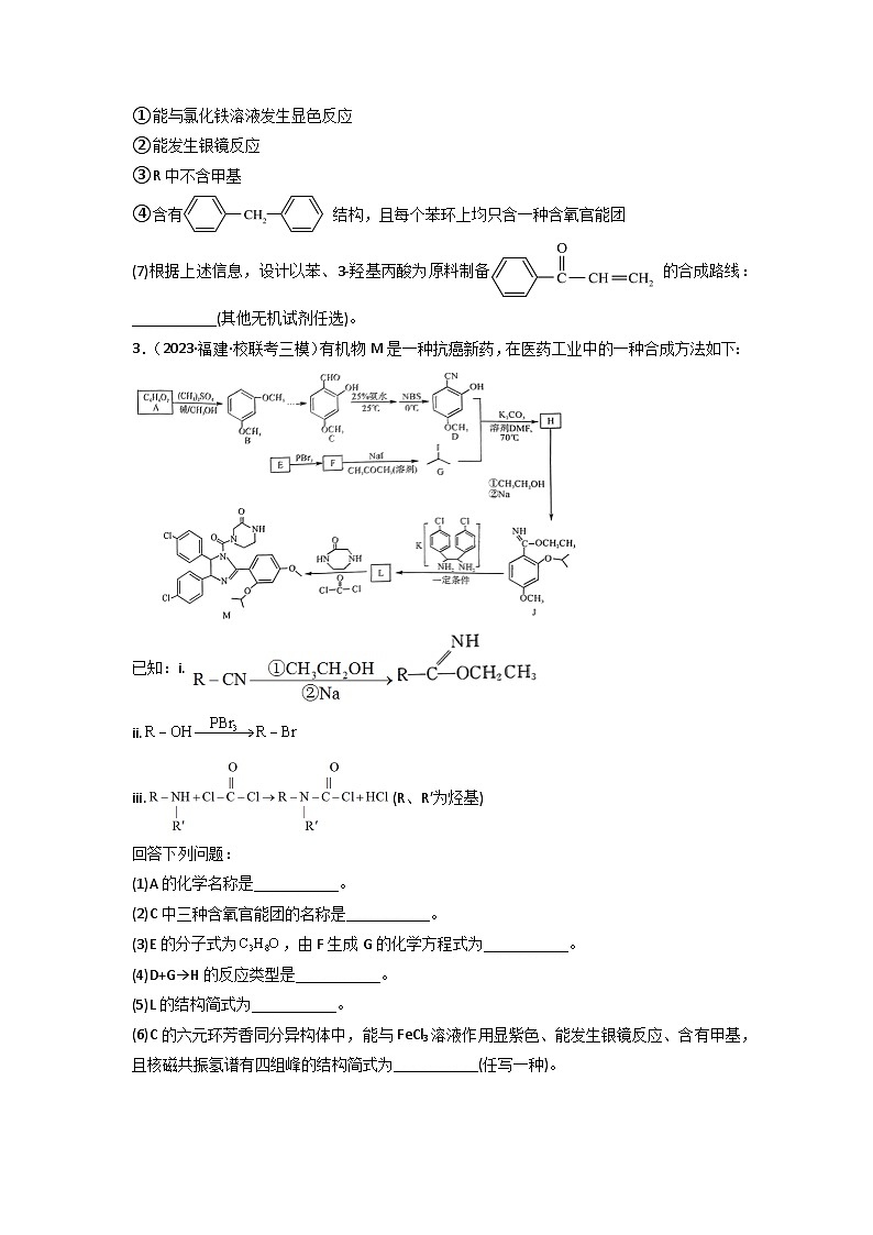 高考化学二轮复习压轴题专项练习13 有机合成与推断综合题（原卷版）第3页